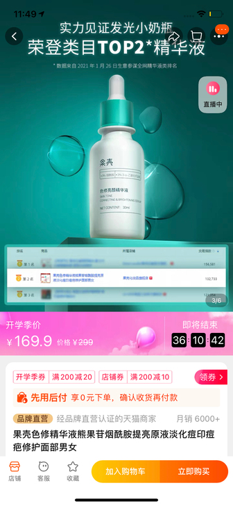 果壳色修精华