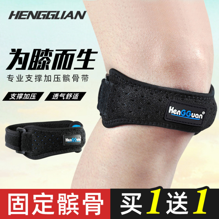 恒冠 髌骨带护膝 男运动护膝盖神器短固定女...