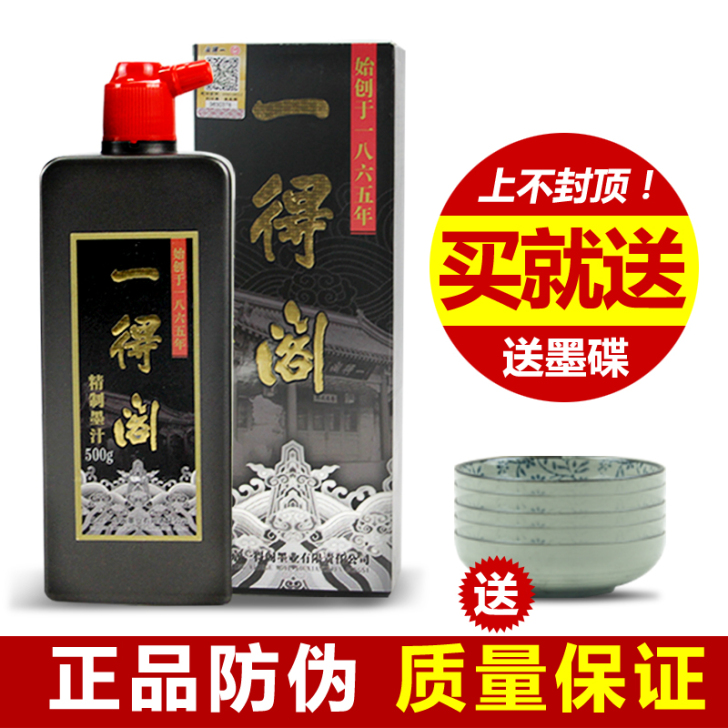 初学者成人学生适用文房四宝正品500g一得...