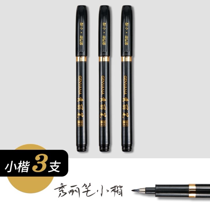 3支秀丽笔小楷硬笔书法练字专用极细中楷科学...