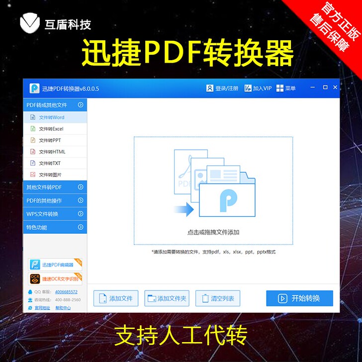 【正版软件 双人共享】迅捷pdf转换器软件...
