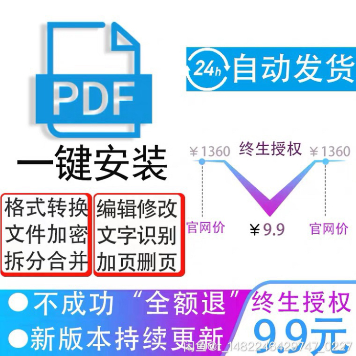 (一次付款终生受用)pdf转换器pdf转w...