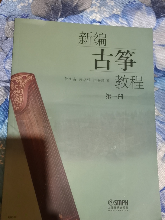 新编古筝教程正版图书