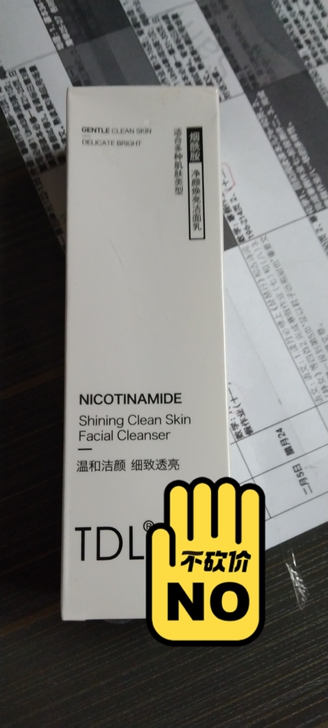 TDL净颜焕亮洁面乳适合多种肌肤类型