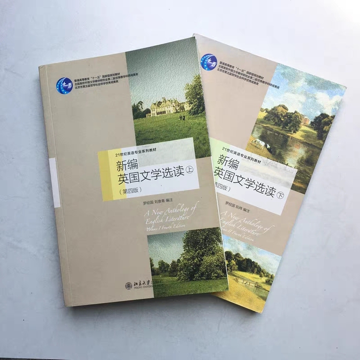 二手正版 新编英国文学选读 上下册 第四版...