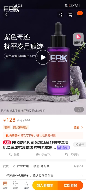FRK玻色因紫米精华紧致提拉苹果肌淡细纹抗...