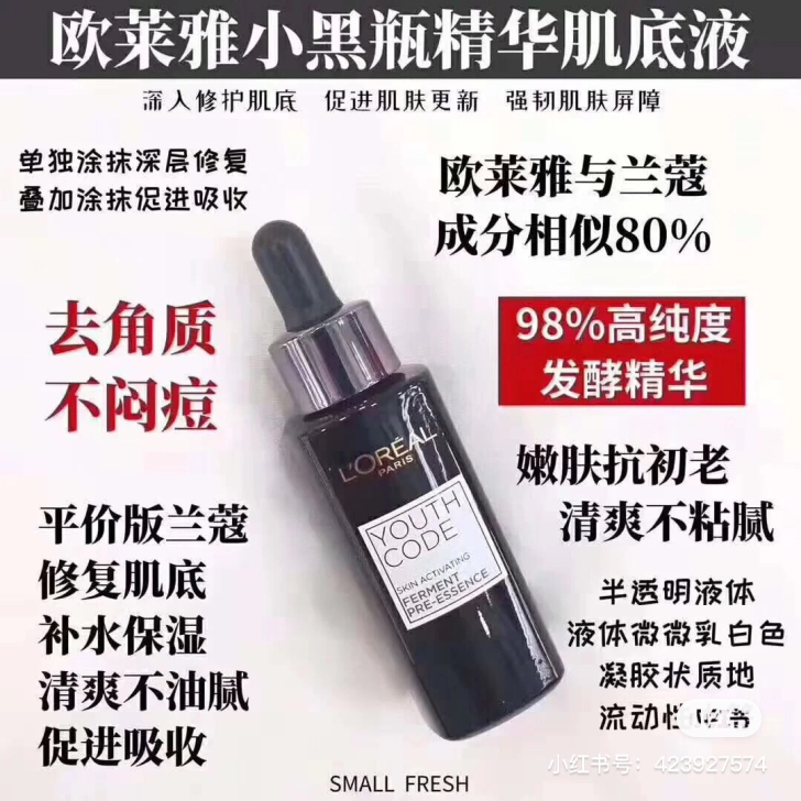 欧莱雅青春密码酵素精华肌底液50ml