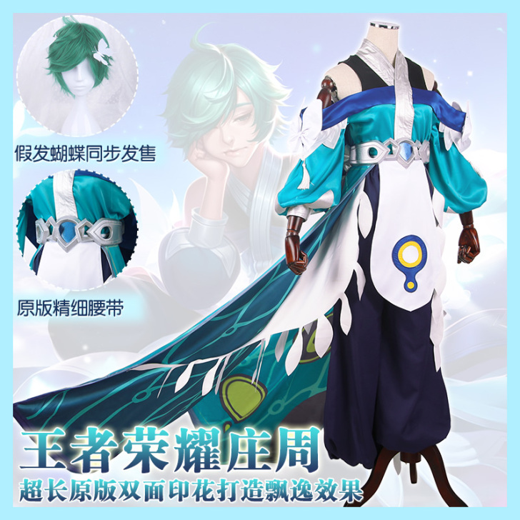 [多肉君]王者荣耀 庄周 初始版 逍遥幻梦...