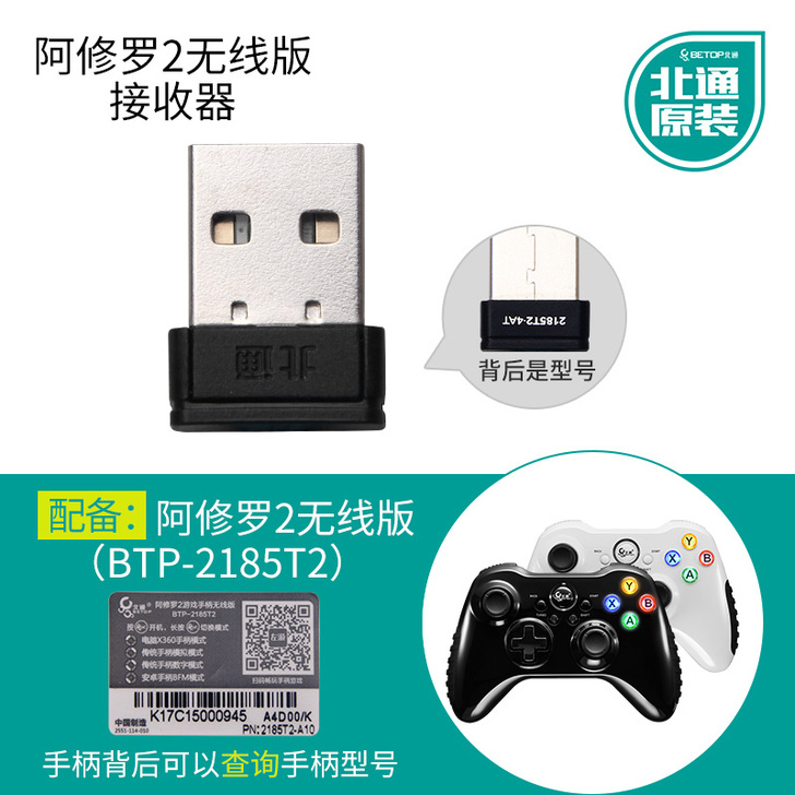 北通阿修罗2无线版游戏手柄BTP-2185...