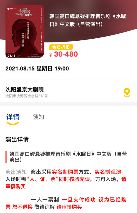 韩国高口碑悬疑推理音乐剧《水曜日》中文版（...