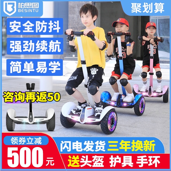 besintu/柏思图 自平衡电动车