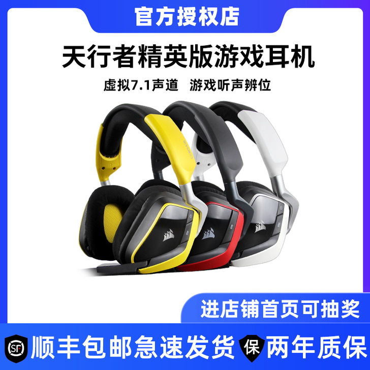 美商海盗船 电脑耳机