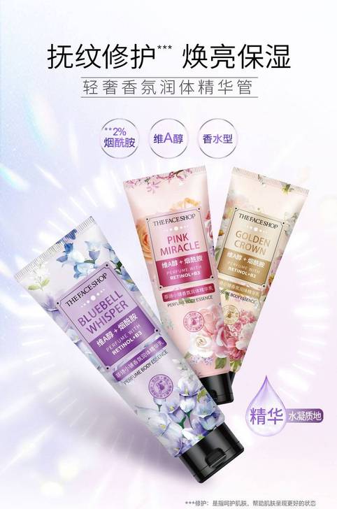LG 菲诗小铺维A醇香氛润体精华乳  20...
