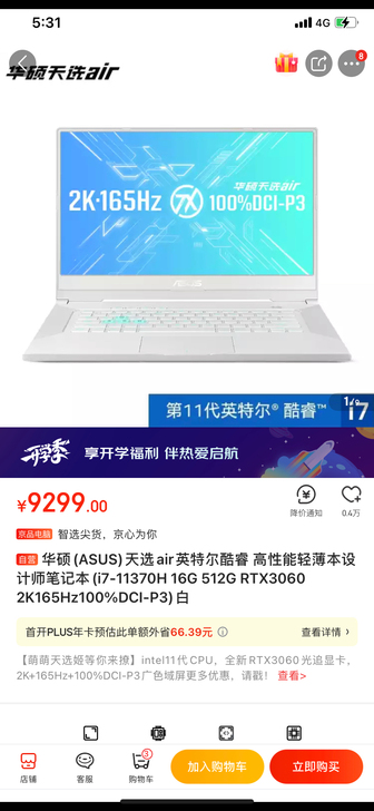 华硕(ASUS)天选air英特尔酷睿 高性...