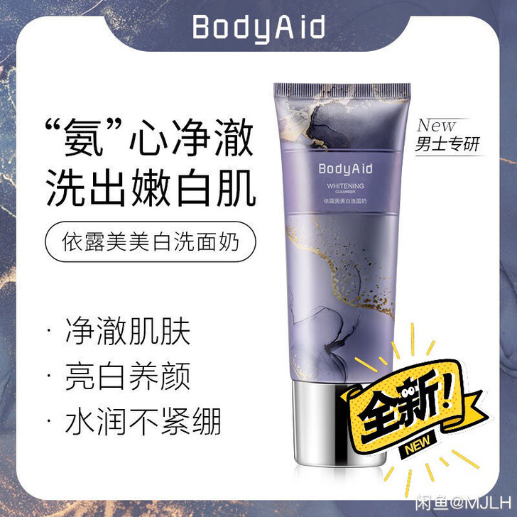 博滴氨基酸洗面奶男女美白淡斑深层清洁收缩毛...