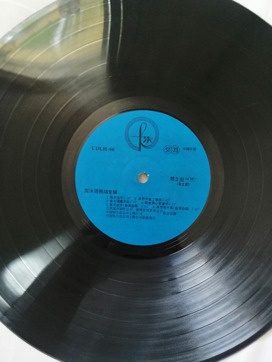 周冰倩12寸黑胶旧唱片一片,粗略看没有明显...