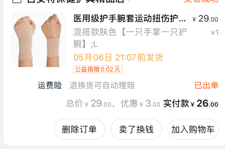 护手腕套，防腱鞘炎，几乎全新，