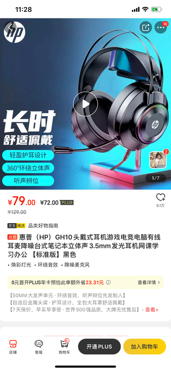 出惠普电竞耳机，京东买的79，9.9成新