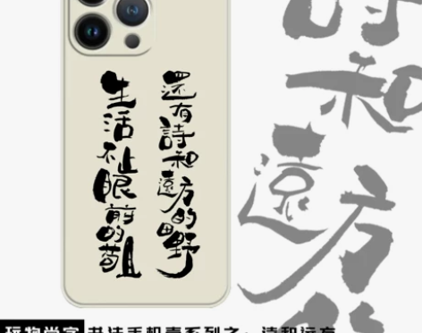 手机保护壳 保护套书法诗词全包定制礼品适用...