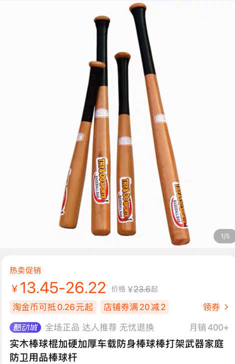 64厘米棒球棍,两根30元,本地自取。