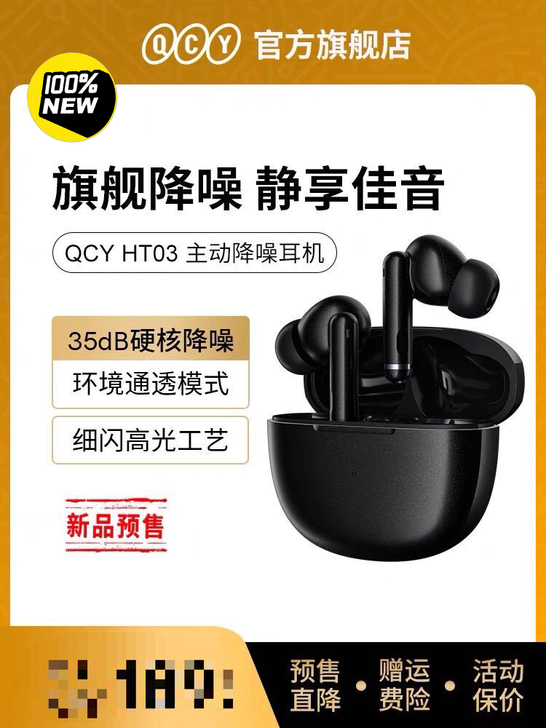 QCY HT03 星雾黑 高贵大气 真无线...