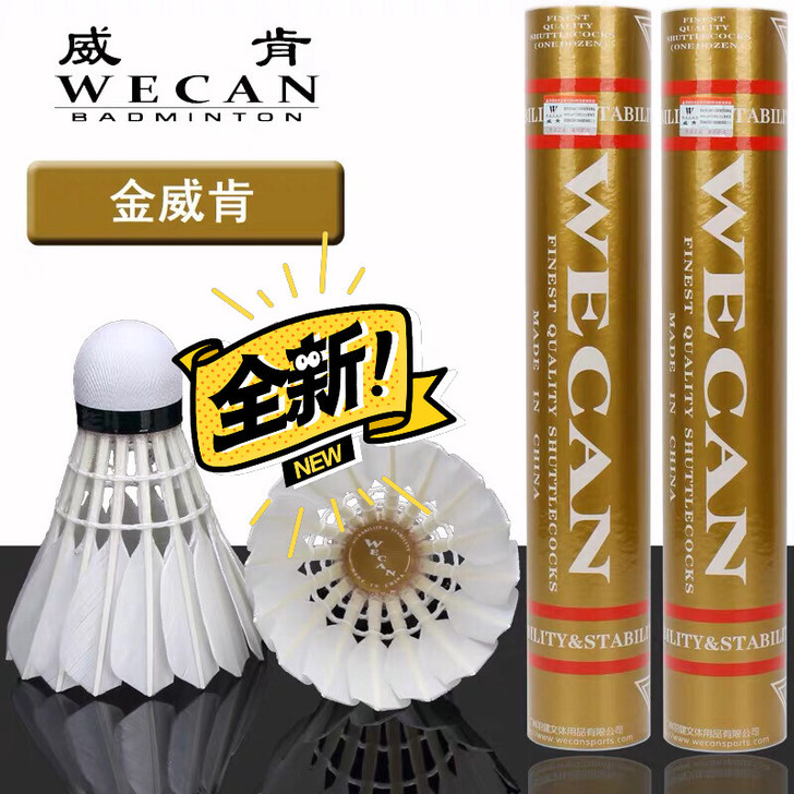 正品威肯羽毛球 金威肯羽毛球
