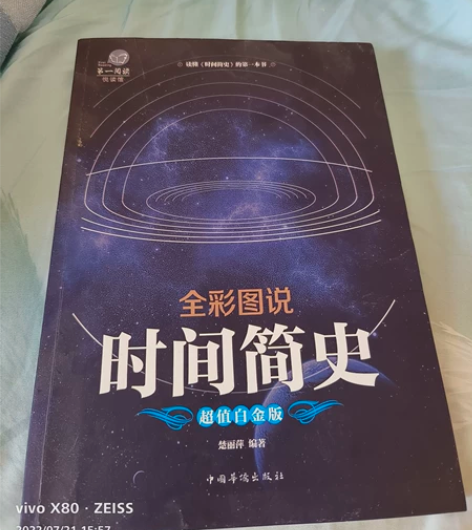 时间简史  超值白金版  全彩图说 经典科...