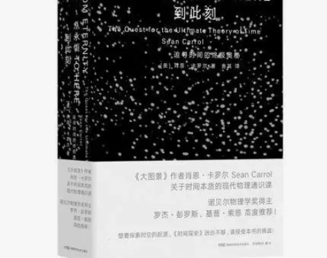 从永恒到此刻：追寻时间的终极奥秘  [美]...