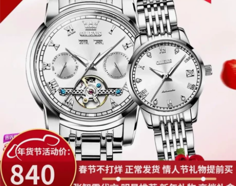 瑞士认证欧利时（OLEVS）品牌情侣手表一...