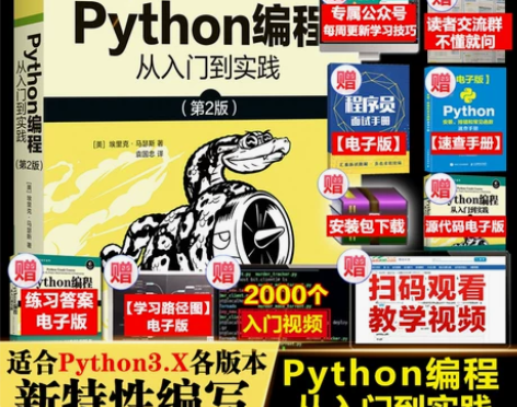 全新 2021年新版【新华书店正版】pyt...