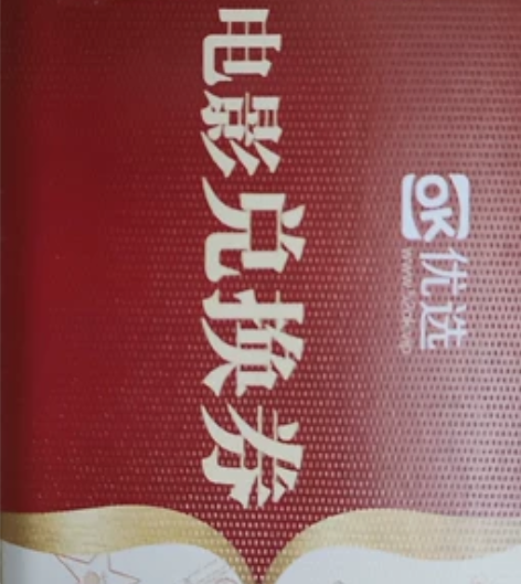 熊猫优选电影票兑换券,38一张,可兑换60...