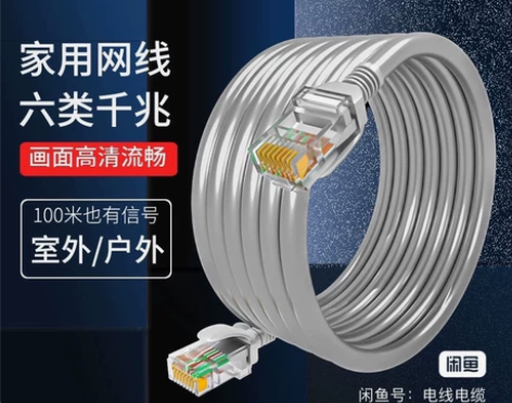 网线超六类 cat6千兆网线 家用高速10...