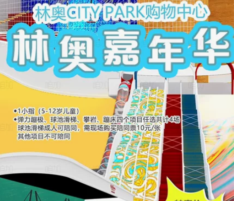 林奥嘉年华,凯迪斯乐园新店套票~弹力蹦极、...