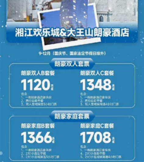 大王山旅游度假区酒景套票 大王山朗豪酒店#...