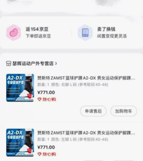 日本赞斯特（ZAMST）篮排球护踝 男女运...