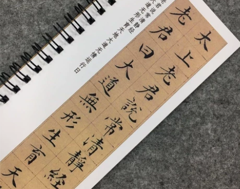 文征明太上老君常说清静经小楷毛笔字帖近距离...