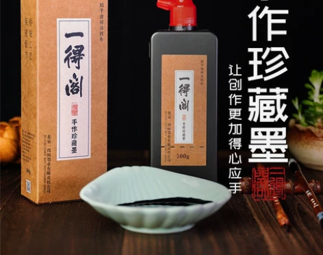 一得阁墨汁纯手工制古法珍藏墨汁书法国画正品...