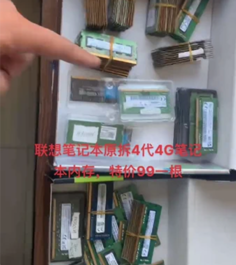 联想笔记本拆机4代4G原厂内存,官方在保,...
