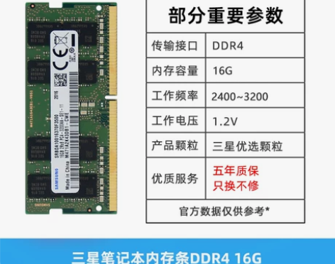 【跨年狂欢】三星笔记本内存条DDR4 24...