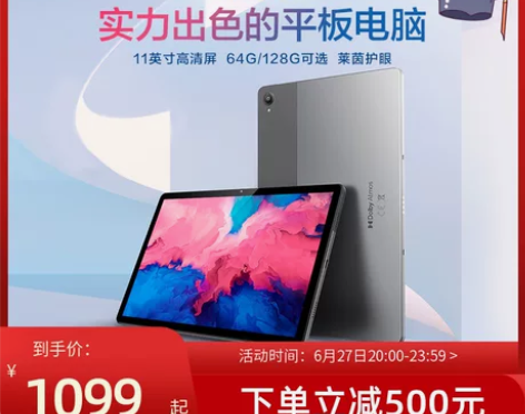 联想平板电脑小新Pad 11英寸 网课考研...