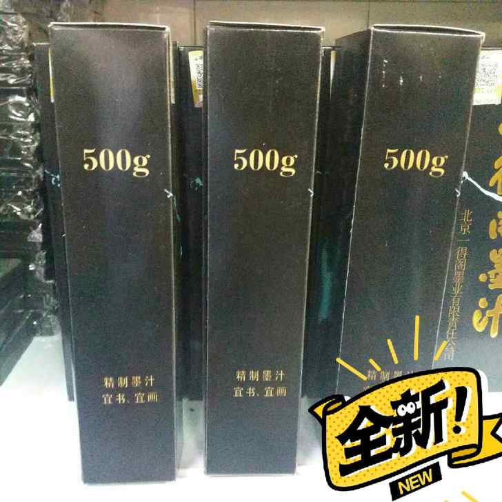 500g正品一得阁墨汁包邮