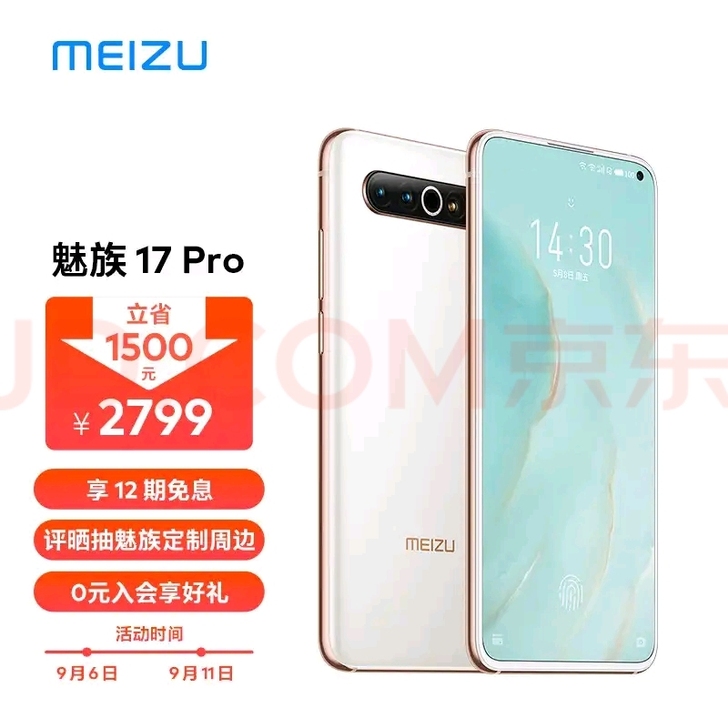 收一台魅族17pro  白色