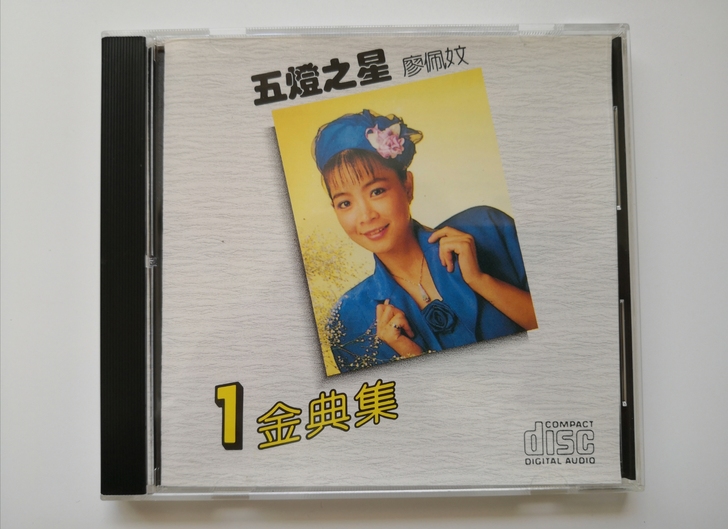 【全新仅拆】廖佩妏 五灯之星 金典集1 乡...