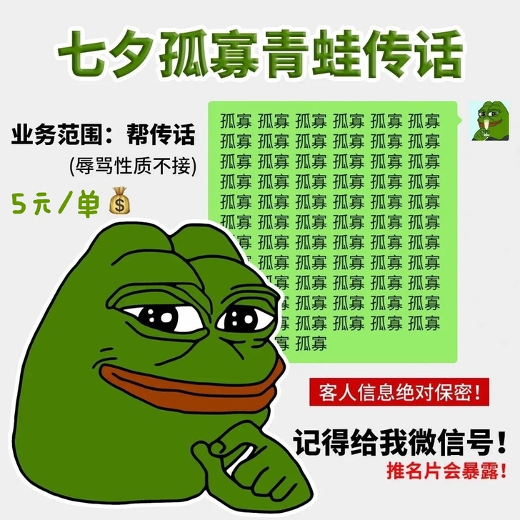 七夕孤寡青蛙,随机可爱话术,单身情歌放送,...