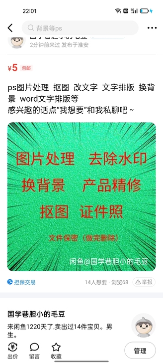 ps抠图，图片处理，去除水印，证件照，wo...