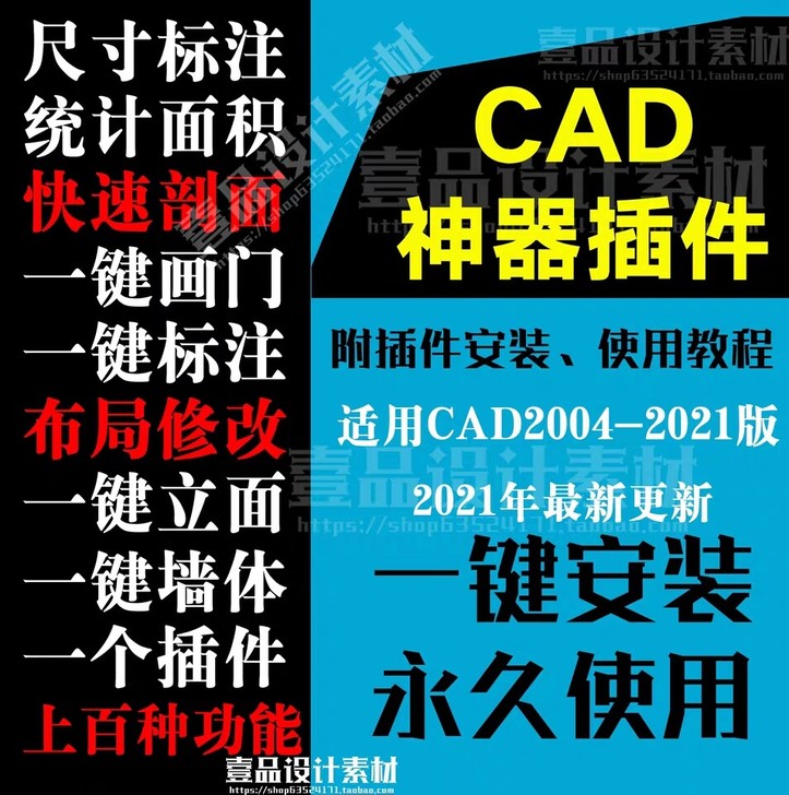 cad工具箱绘图神器源泉插件大全自动标注批...