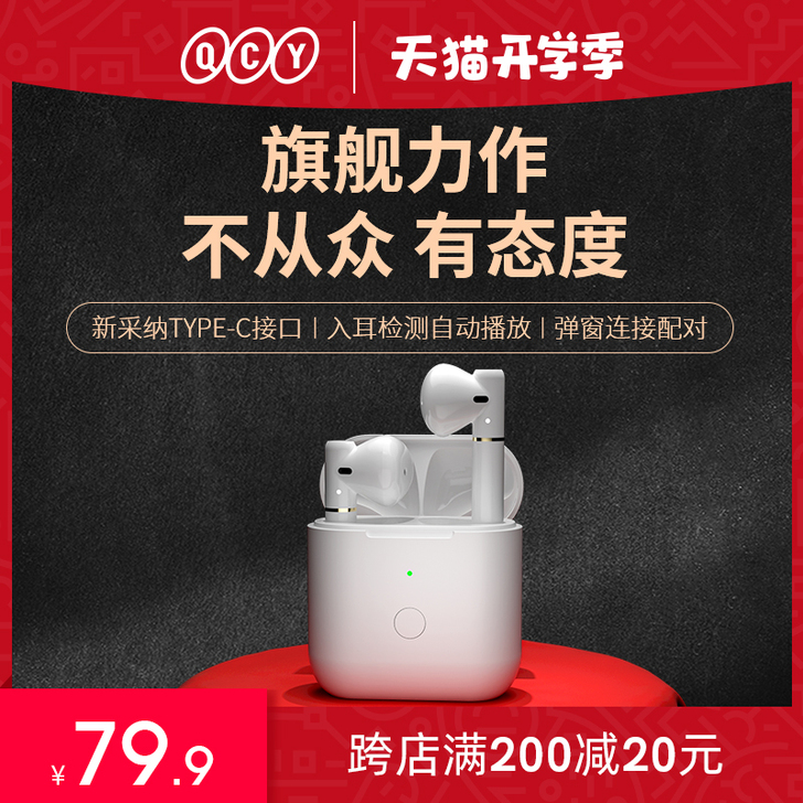 QCY 蓝牙耳机