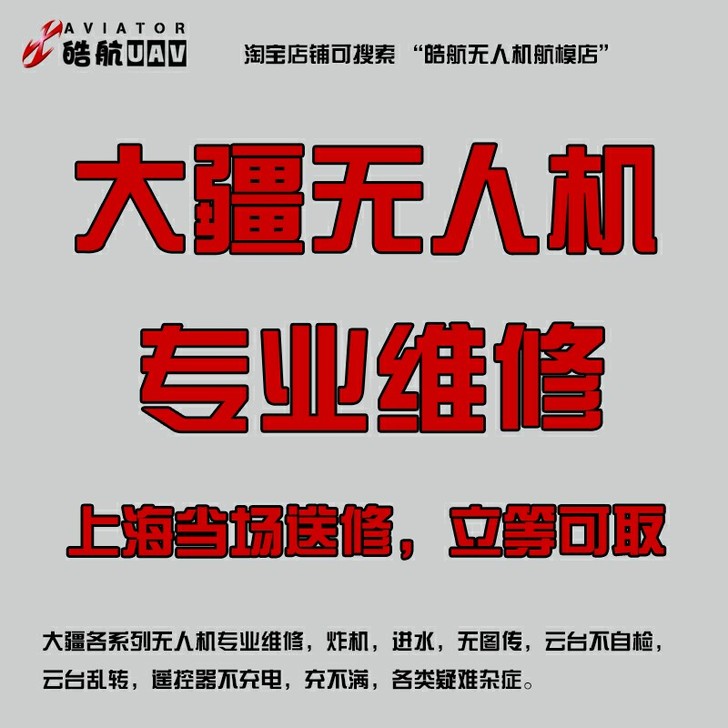 大疆无人机维修御2Pro精灵3/4晓悟炸机...