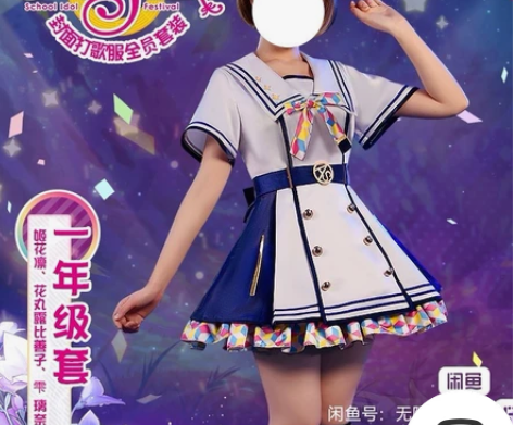 【出/换/租】lovelive一年级感谢祭...