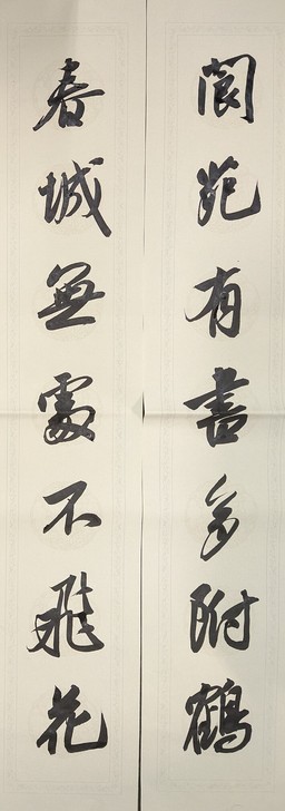 行书对联